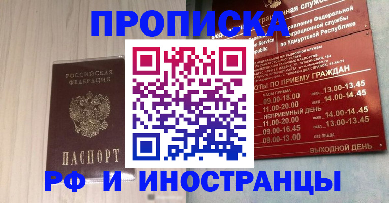 временная регистрация купить в Енисейске